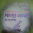 농수산부 인정 K-10 사각12굴곡 파이프 지사및 대리점 모집합니다.(비닐하우스 원형파이프 대체 스틸하우스)|▦▶ 이미지