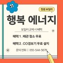 웰빙하우스 | (진해 보일러) 창원시 진해구 진해대로 웰빙하우스 친환경 콘덴싱보일러 교체 후기!!