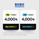 [철원] 청년피자 토핑농장 후기 요기요 첫 주문 혜택으로 시켜 먹기