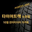 타이어트랙 수원점 이미지