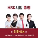 2018년 4월22일 HSK5급 시험총평_답안_리우HSK 이미지