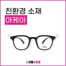 으뜸플러스안경시흥정왕점 이미지