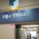 코뿔소정형외과의원 이미지