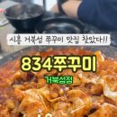 834쭈꾸미거북섬점 이미지