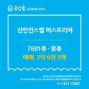 다산신안탑공인중개사사무소 이미지