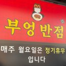 팽성반점 이미지