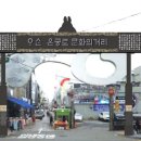 온궁로 이미지