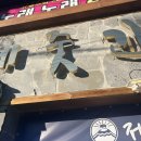 제줏간까치산