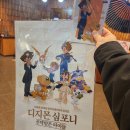 디지몬 심포니 &#39;선택받은 아이들&#39; 25주년 공식 오케스트라 공연 관람 후기