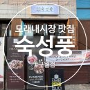 인천정각중학교 | 구월동 모래내시장 맛집 숙성풍 제주오겹살 김치찌개 추천