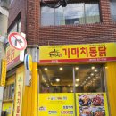가마치두실점