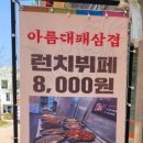 아름한식뷔페 이미지