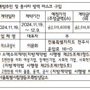 마스크 구입 수의계약 이미지