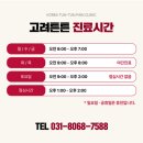 고려튼튼 마취통증의학과의원 이미지