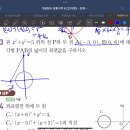 1-3) 원의 방정식 p.85~86 연습문제 이미지