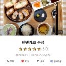 텐텐카츠본점