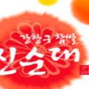 강창구찹쌀진순대 - 서구 청라루비로134번길 6-26 | 강창구찹쌀진순대