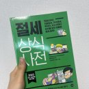 유종오 | [서평]🤑절세 상식사전-유종오 지음(공인회계사)