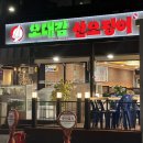 오대감산오징어 - 서구 달서로 254 | 오대감산오징어