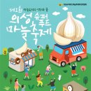 의성마늘테마파크 이미지