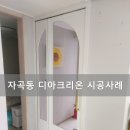 수서-105 | (수서중문 / 위례중문) 위례 공감인중문 자곡동 디아크리온강남 디자인 폴딩도어 시공사례