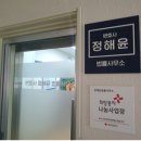 변호사정해윤법률사무소 이미지