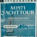 수산항요트하우스 화장실 | 제주 요트투어 M1971 돌고래투어 색다른 제주도 엑티비티