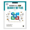 윈도우10, 한글, 엑셀, 파워포인트 기초 이미지