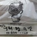 영천왕족발 이미지