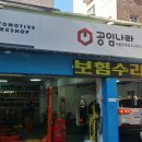 공임나라서울문정점 이미지