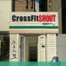 크로스핏 샤우트 터미널 이미지