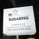 하이슈 - 통영시 죽림5로 49 | 부천왁싱 여성전용왁싱샵 : 하이슈가링 브라질리언 왁싱 후기 ★