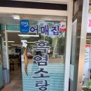 어매보신탕 이미지