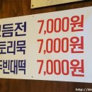 장수빈대떡 이미지