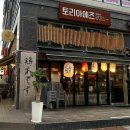 달빛숯불구이 | 별내 별가람역 이자카야｜일본 골목 감성 가득한 토리아에즈 숯불 꼬치구이 후기