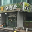 산촌흑염소 네이버블로그