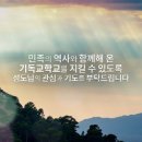 기독교 학교의 정체성 재확립을 위한 전략과 한국교회의 역할 이미지