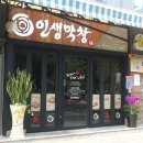 인생막창 이미지