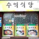 수억식당 이미지