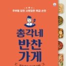 바로바로반찬 이미지