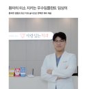 사랑을심는치과의원 이미지