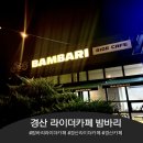 삼성현로R | 경산 핫한 라이더카페 밤바리 솔직후기