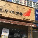 홍루이젠부평 | [부평]드디어 먹어본 홍루이젠~ 부개점 방문후기