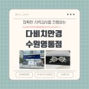 내눈안경 | 수원안경 맞추려면 영통안경점! 다비치안경 수원영통점 시력검사 후기