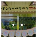 지인어린이집 이미지