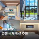그린파크팬션 | 춘천팬션 독채 자쿠지 감성 숙소 추천 더하트우드