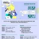 [공모전사이트] 한국교육학술정보원 2024년 KOCW 품질 서포터즈 모집 이미지