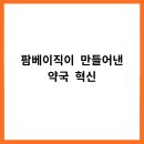 혁신약국 이미지