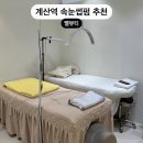 계산역 속눈썹펌 잘하는 곳, 시술 빠르고 예쁜 “벨뷰티” 방문 후기