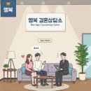 사랑과행복결혼상담소 이미지